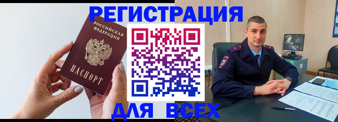 купить прописку в Калаче-на-Дону